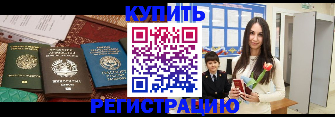 временная регистрация для всех в Балашове