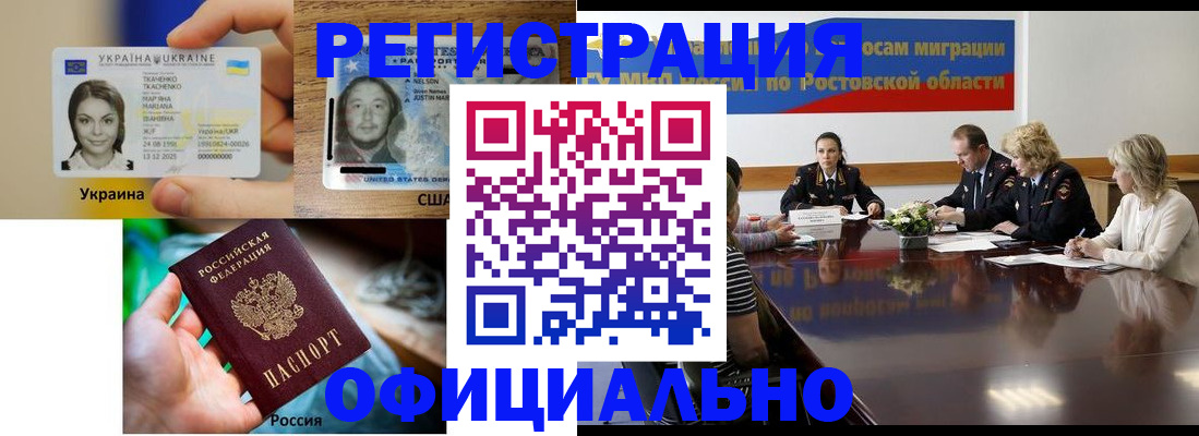 прописка иностранных граждан в Балашове
